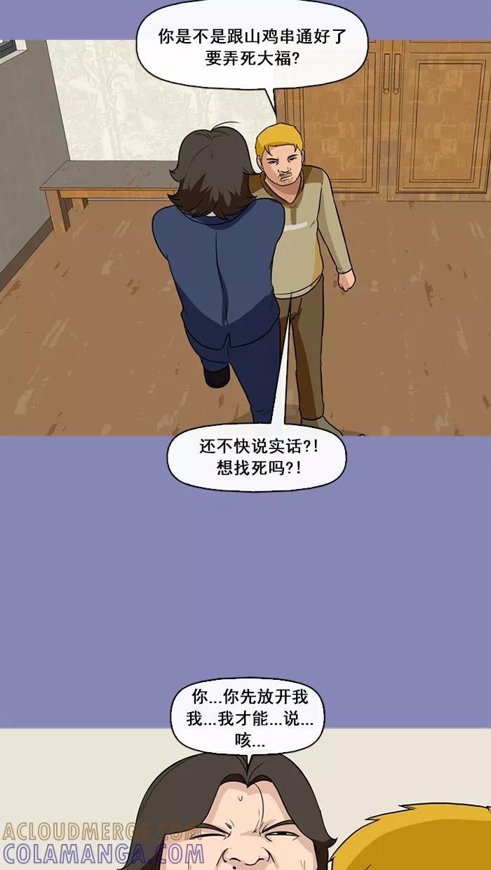 《中头奖》第66话 第37页
