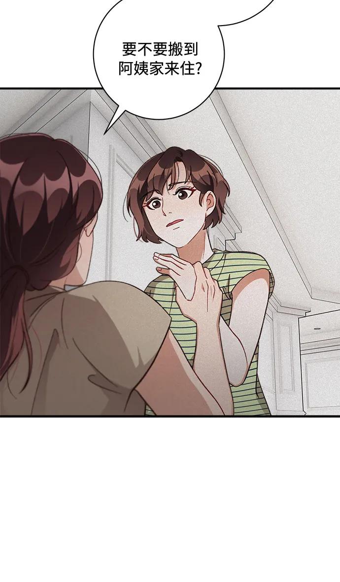 《不完美夫妇》第67话 第5页