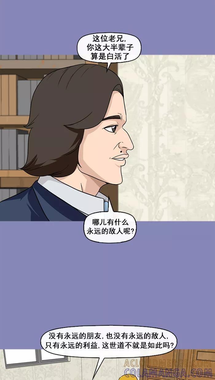 《中头奖》第66话 第31页
