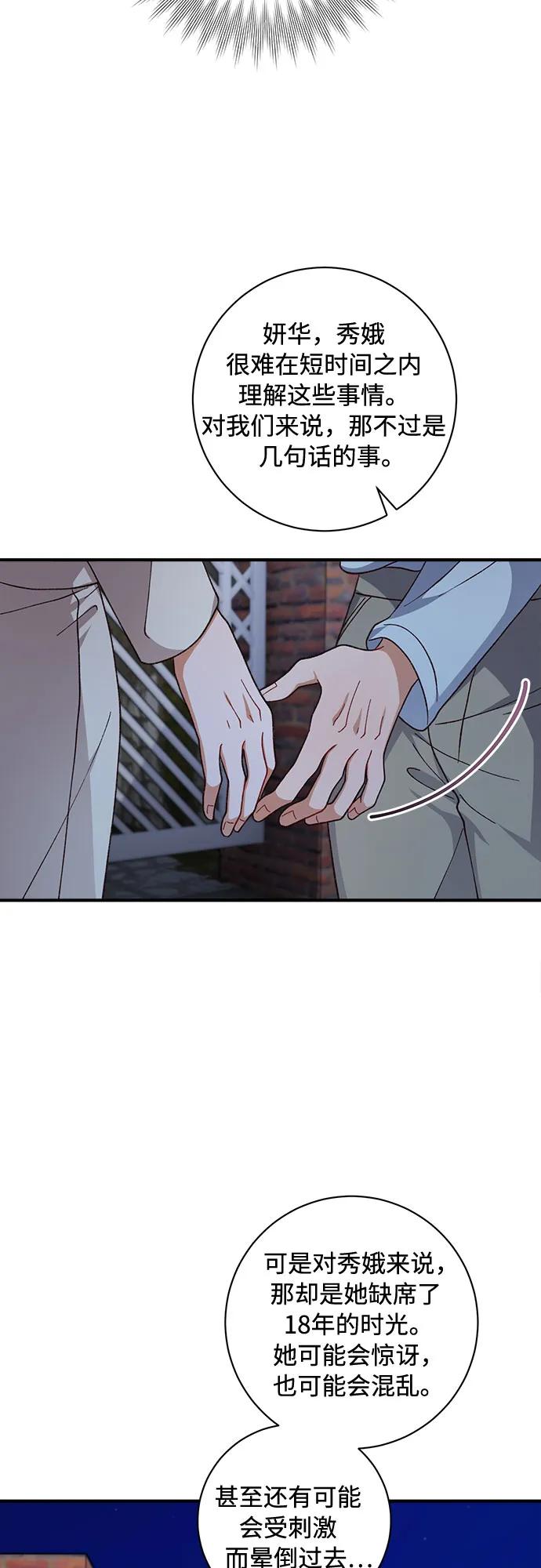 《不完美夫妇》第67话 第47页