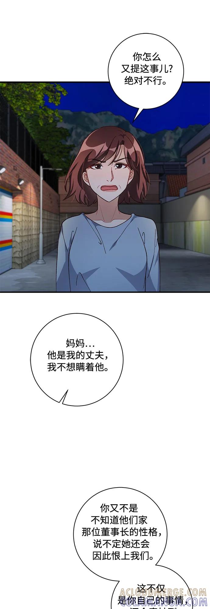 《不完美夫妇》第67话 第55页