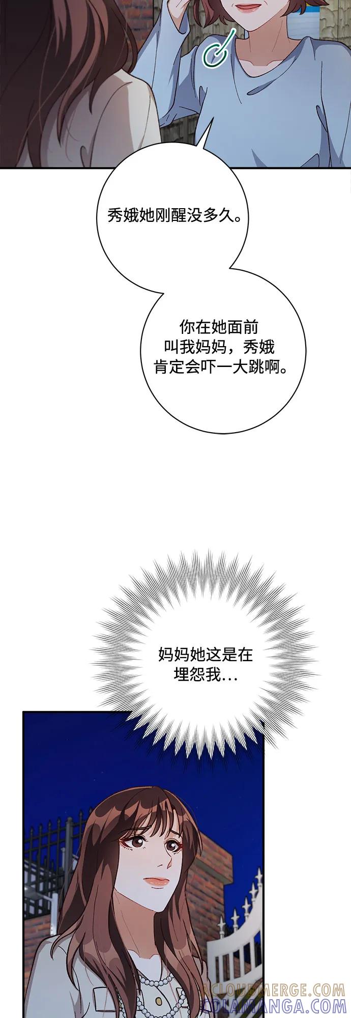 《不完美夫妇》第67话 第43页