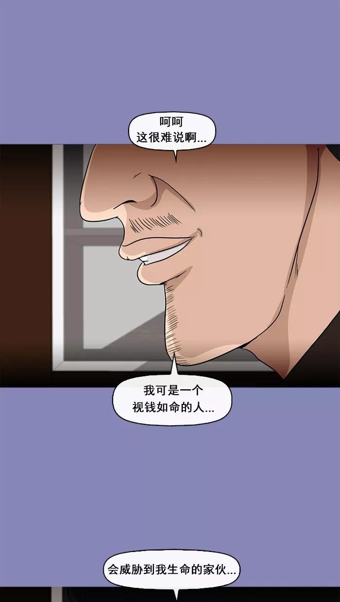 《中头奖》第66话 第59页