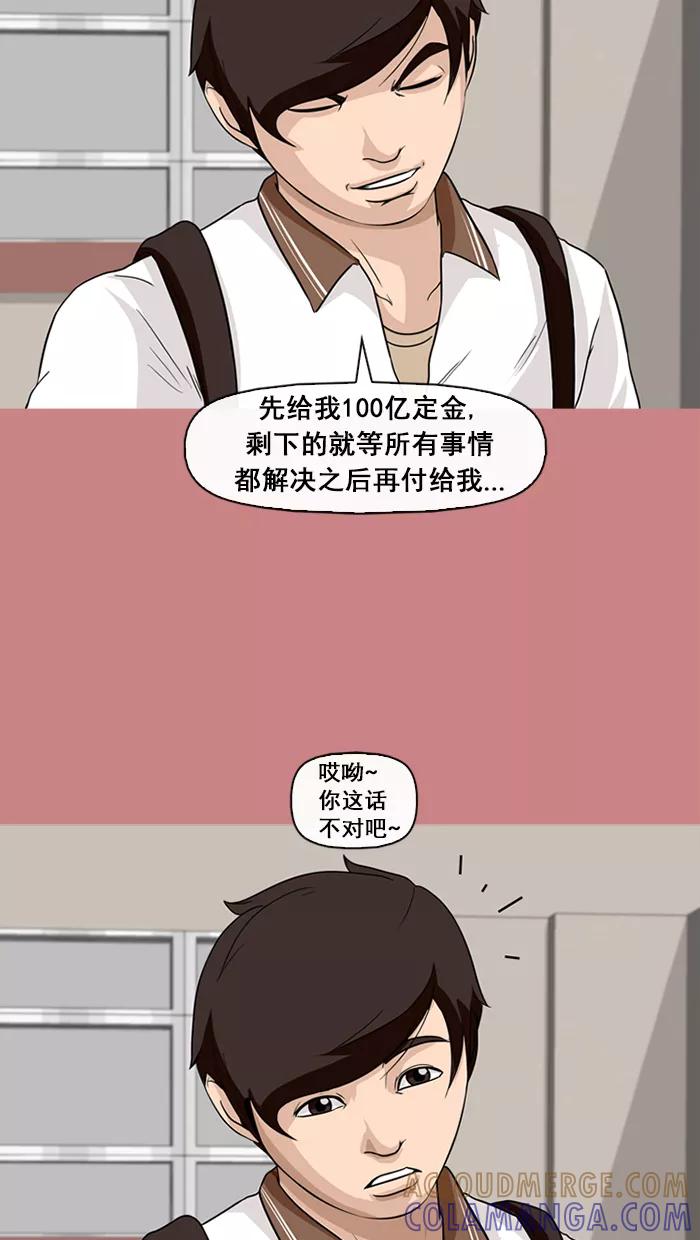 《中头奖》第66话 第7页