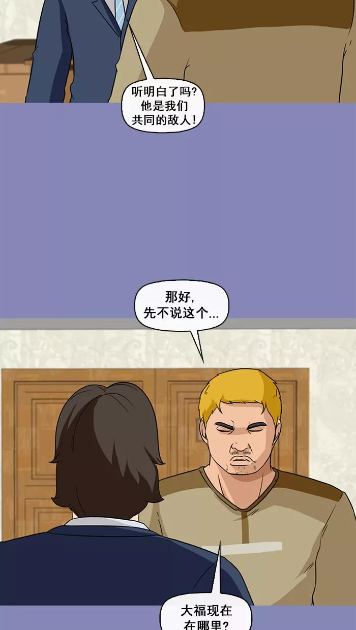 《中头奖》第66话 第33页