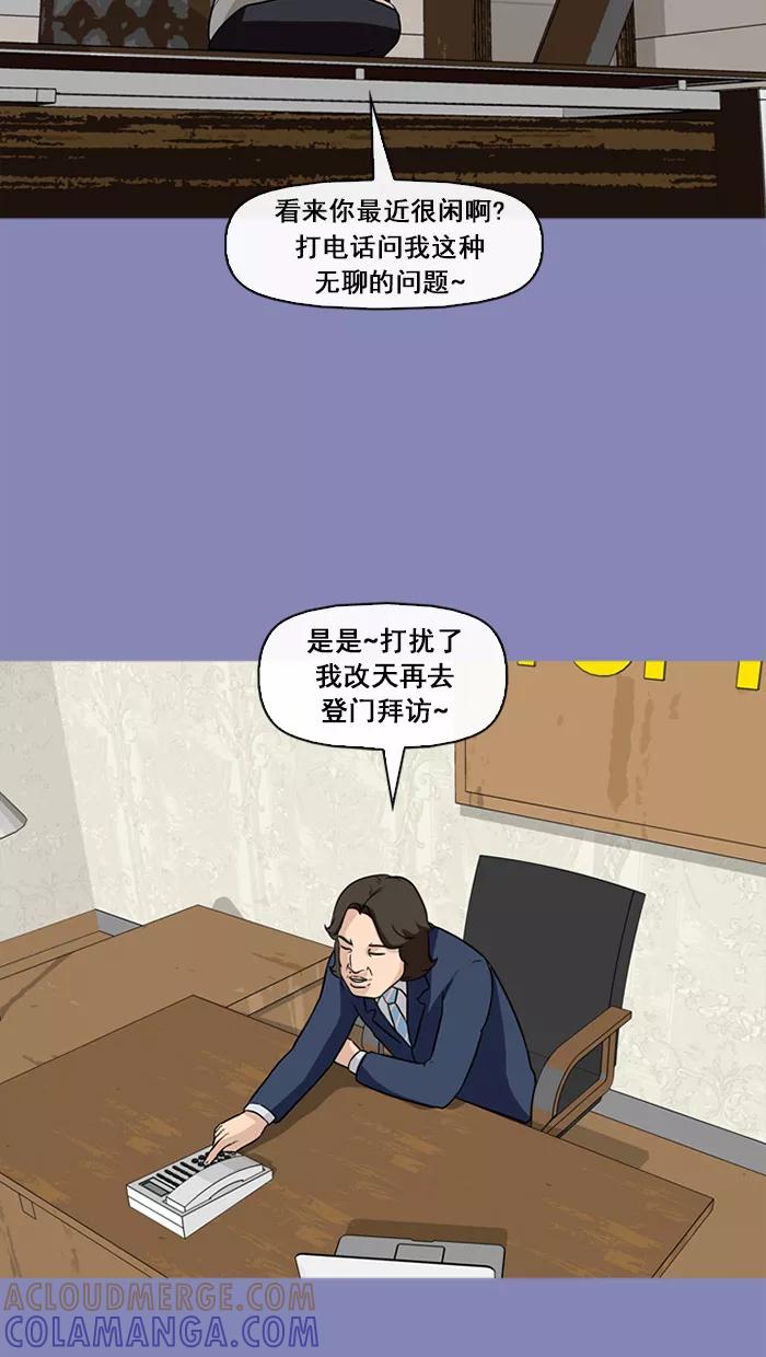 《中头奖》第66话 第61页