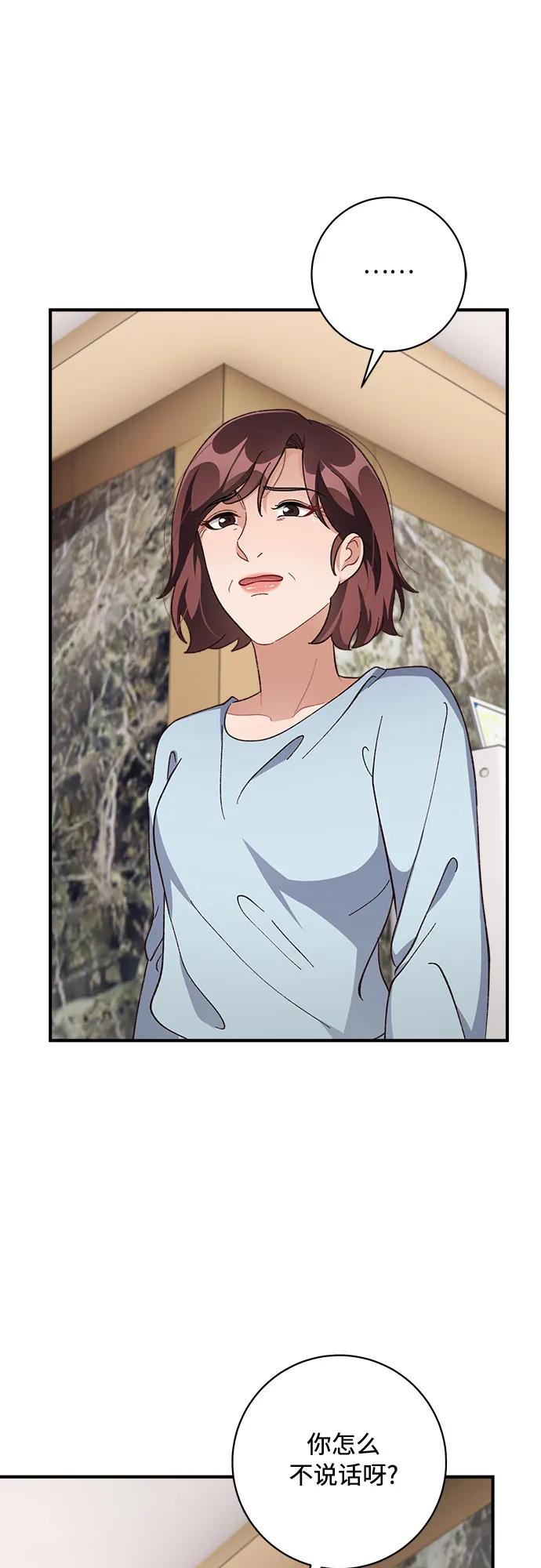 《不完美夫妇》第67话 第35页