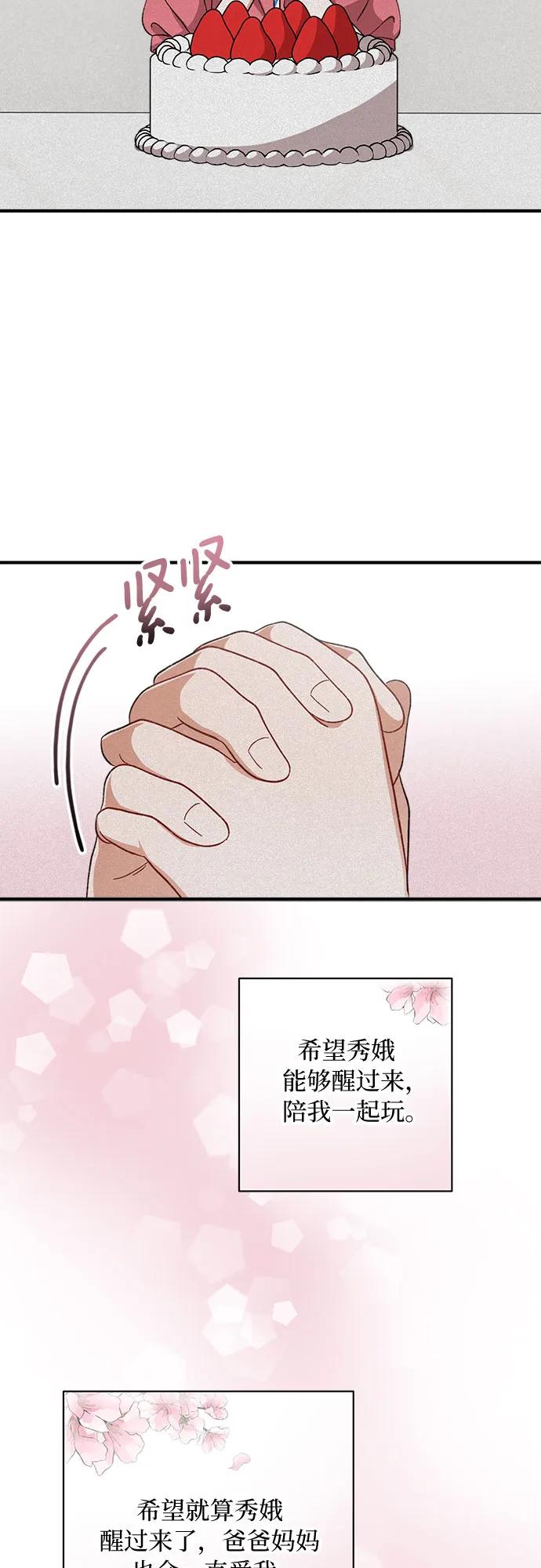 《不完美夫妇》第67话 第30页