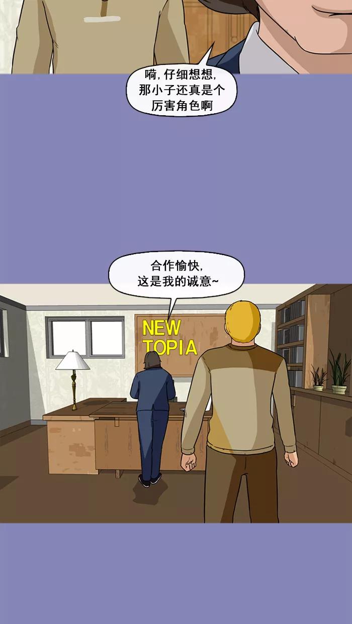 《中头奖》第66话 第42页