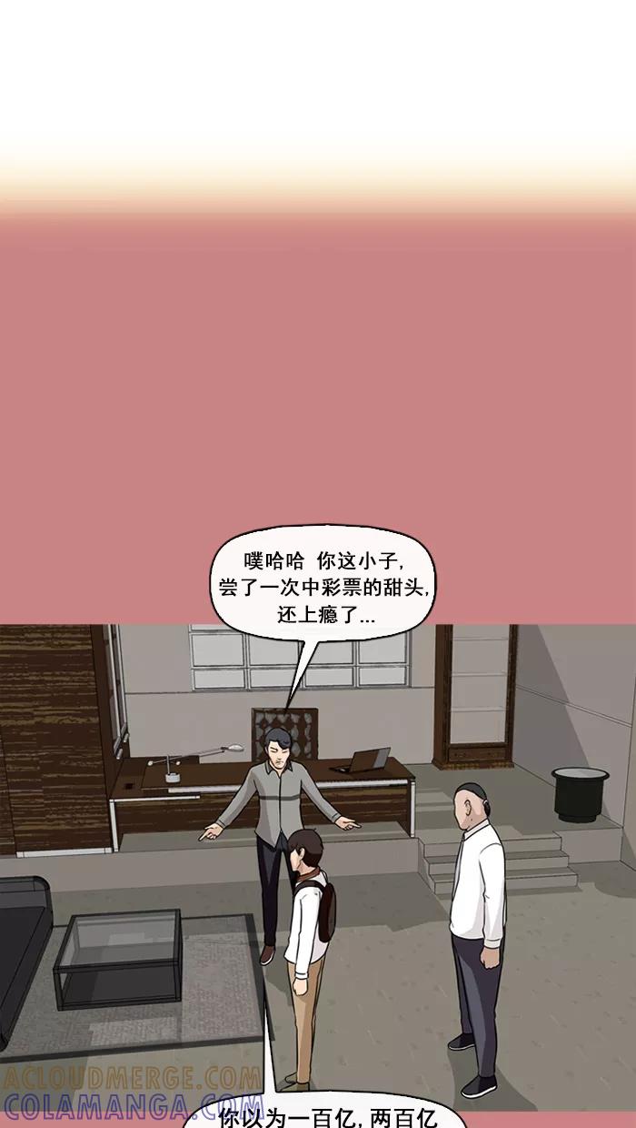 《中头奖》第66话 第4页