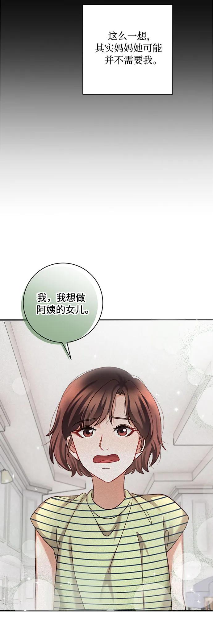 《不完美夫妇》第67话 第8页