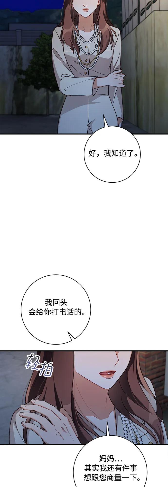 《不完美夫妇》第67话 第53页