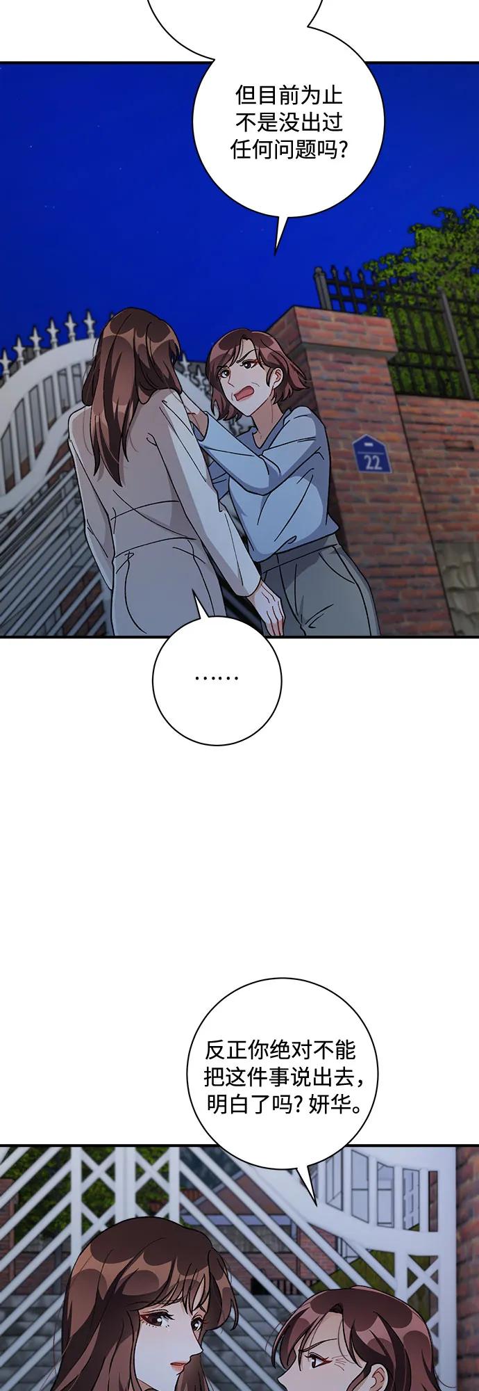 《不完美夫妇》第67话 第59页