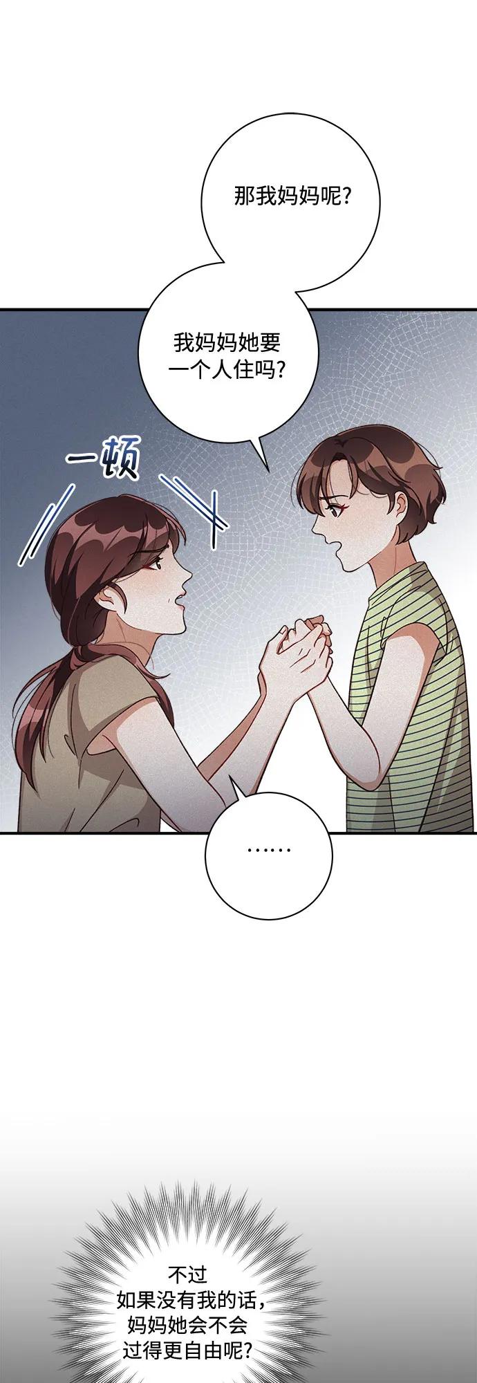 《不完美夫妇》第67话 第6页
