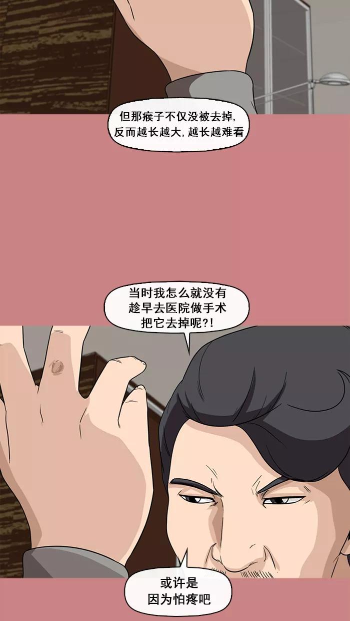 《中头奖》第66话 第15页