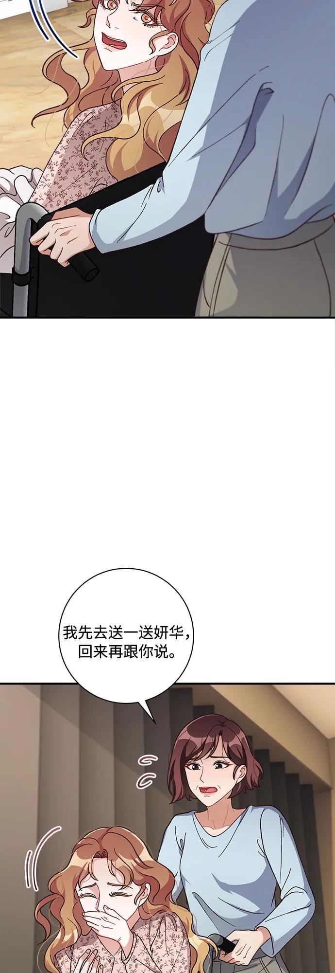 《不完美夫妇》第67话 第38页