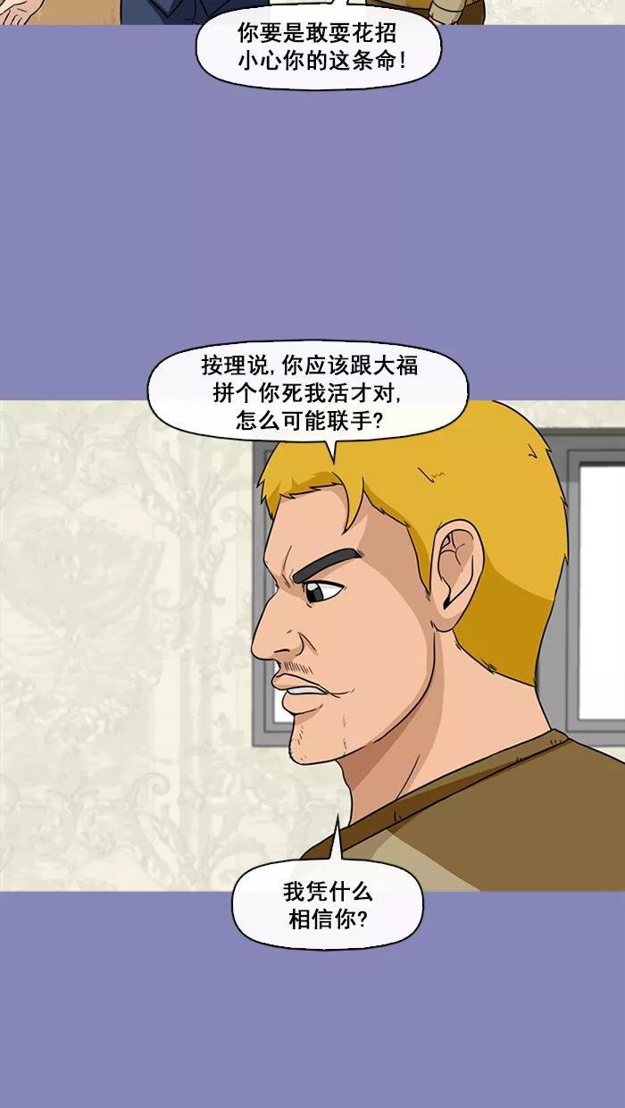 《中头奖》第66话 第30页