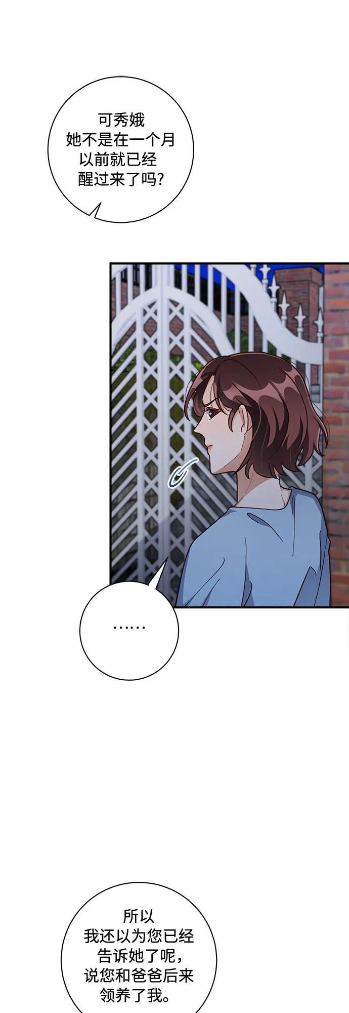 《不完美夫妇》第67话 第45页