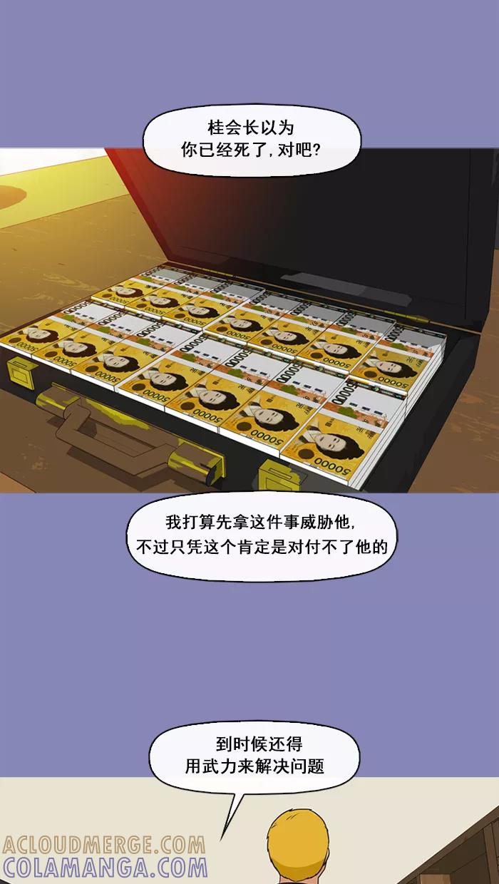 《中头奖》第66话 第43页