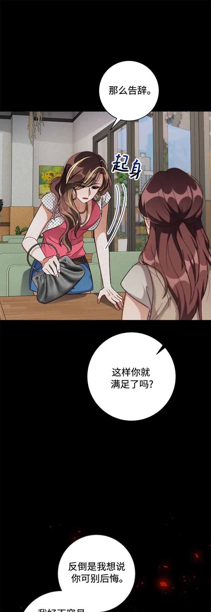 《不完美夫妇》第67话 第14页