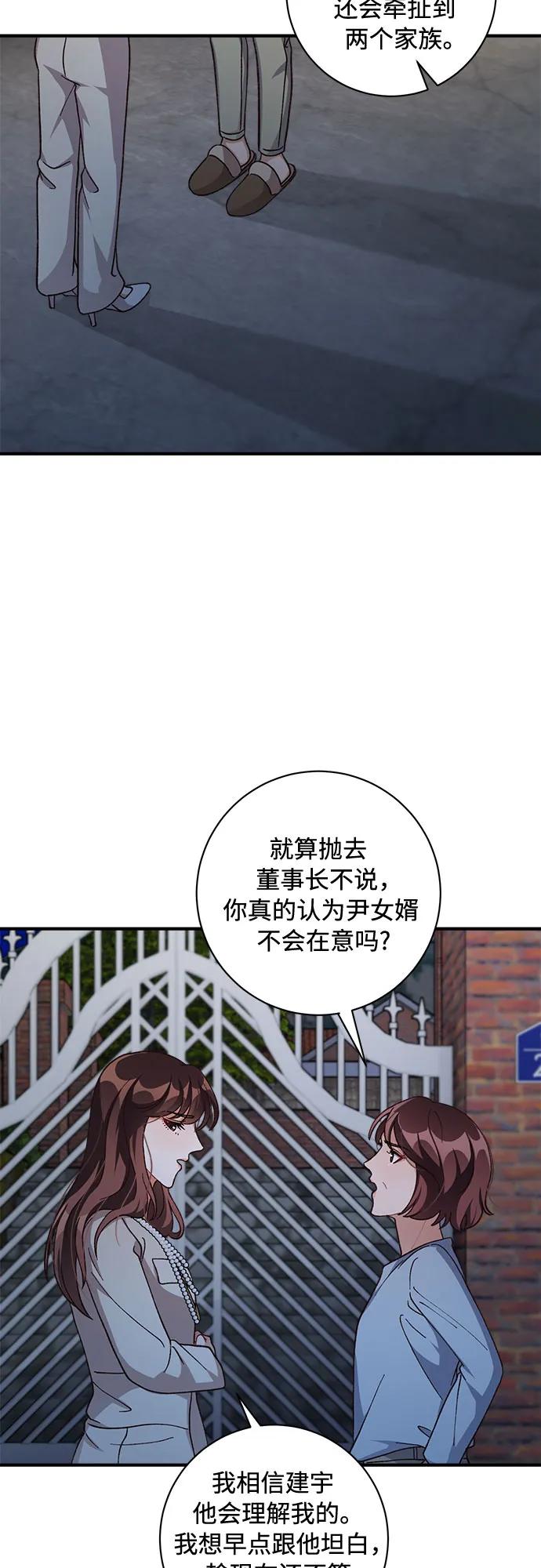 《不完美夫妇》第67话 第56页