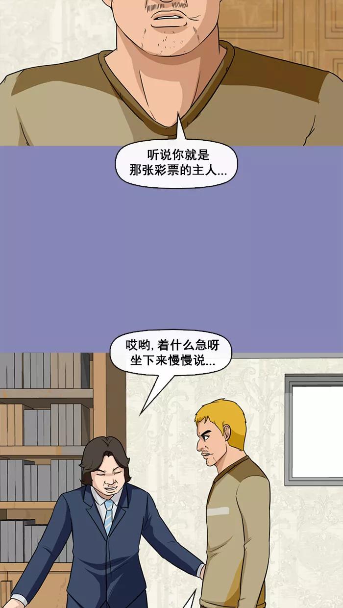《中头奖》第66话 第29页