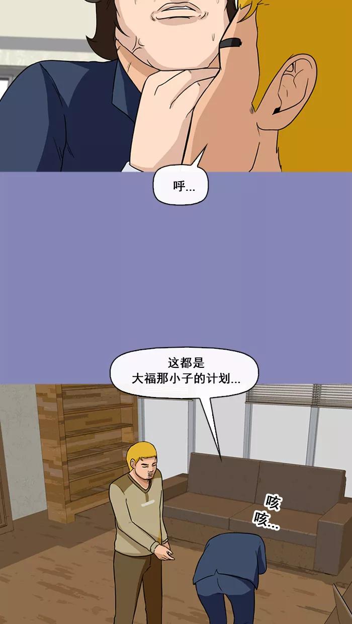 《中头奖》第66话 第38页