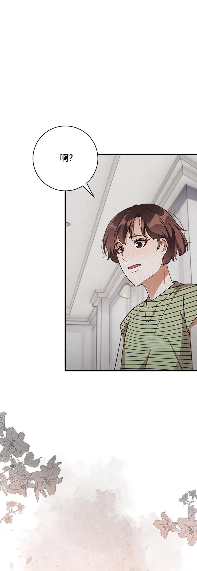 《不完美夫妇》第67话 第3页