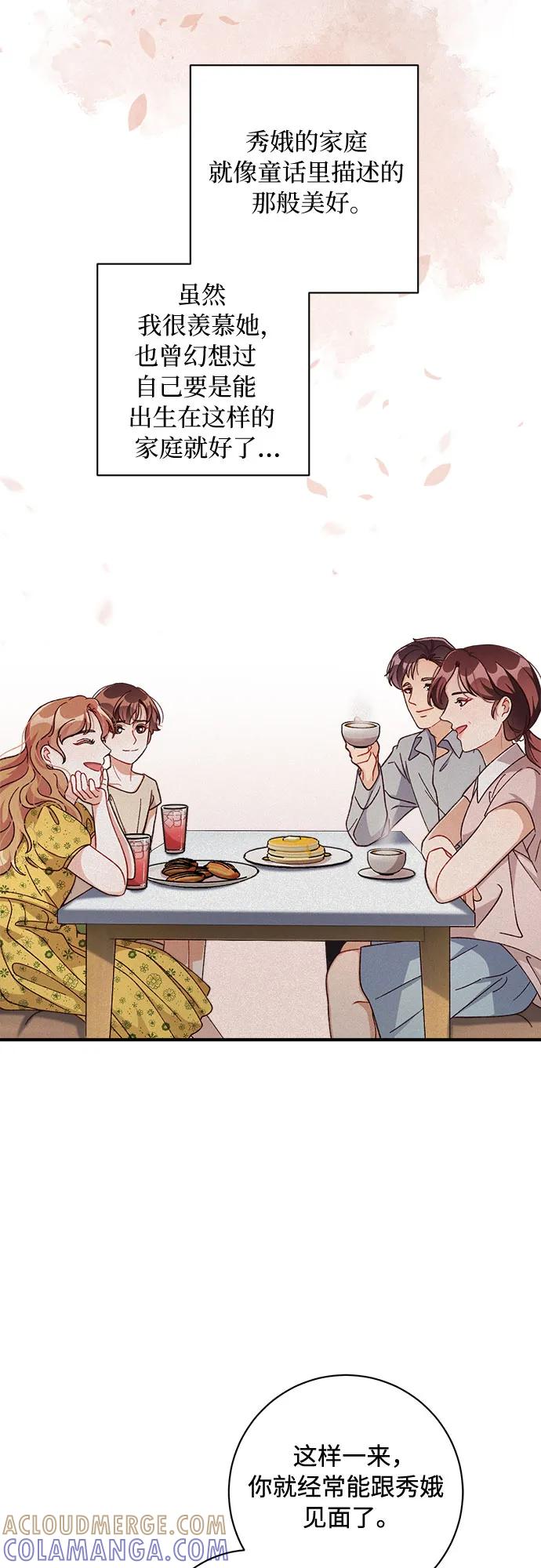 《不完美夫妇》第67话 第4页