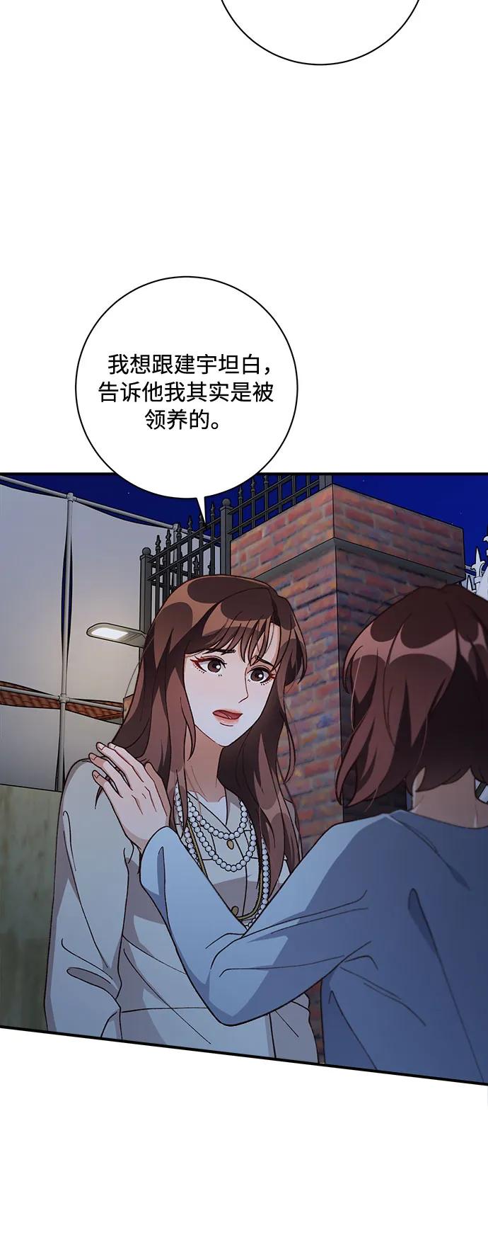 《不完美夫妇》第67话 第54页