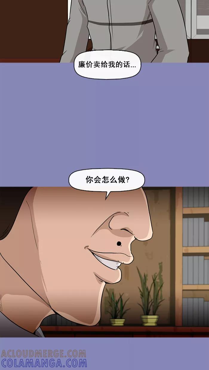 《中头奖》第66话 第58页