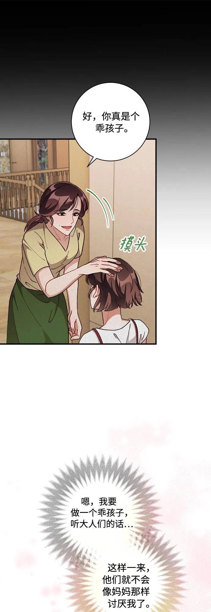《不完美夫妇》第67话 第24页