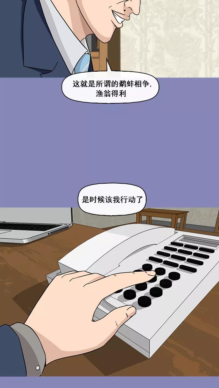 《中头奖》第66话 第51页