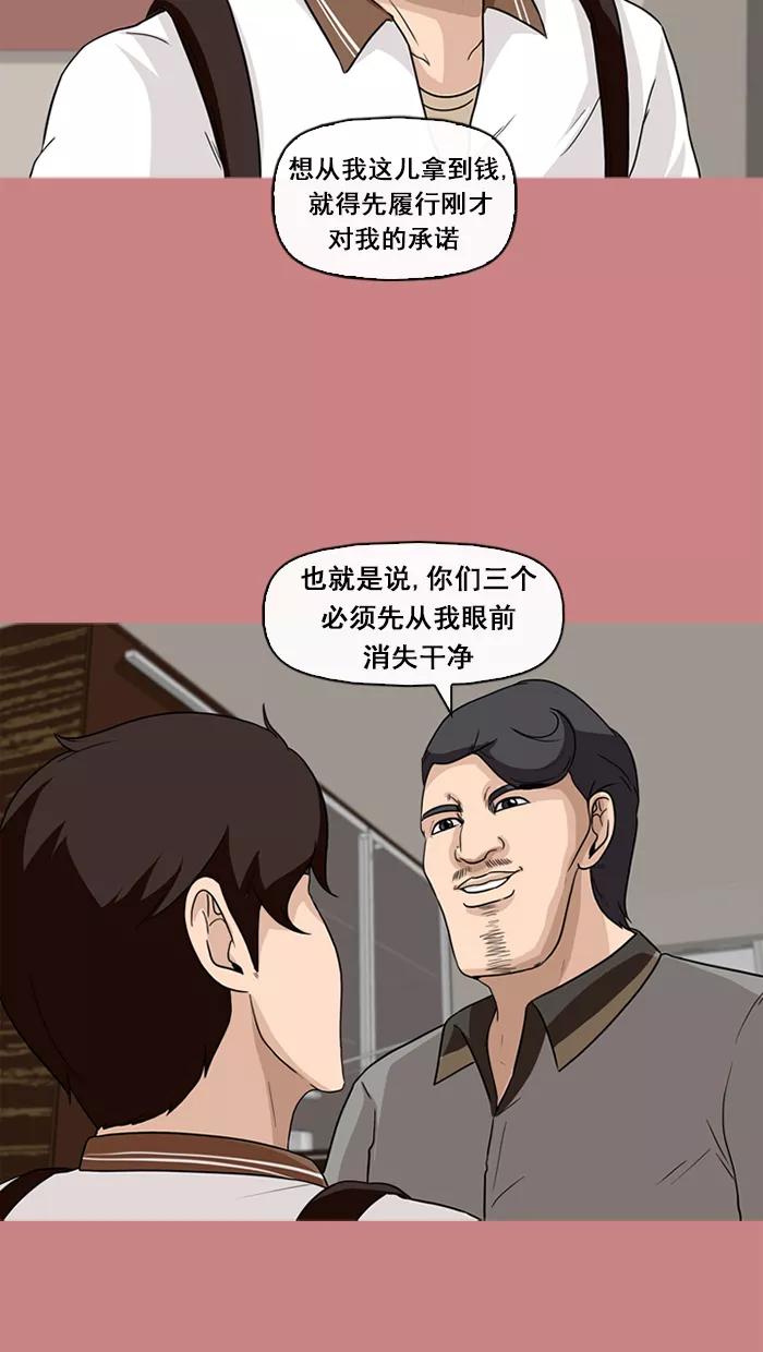 《中头奖》第66话 第8页
