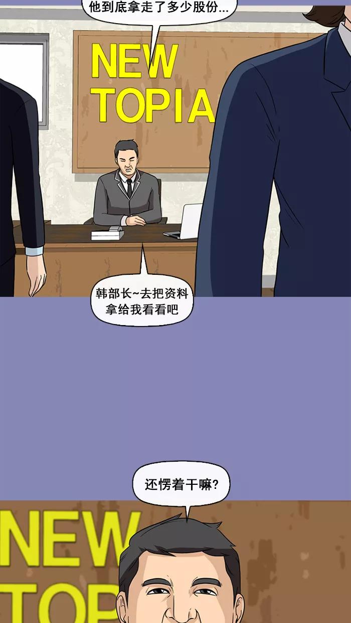 《中头奖》第66话 第68页