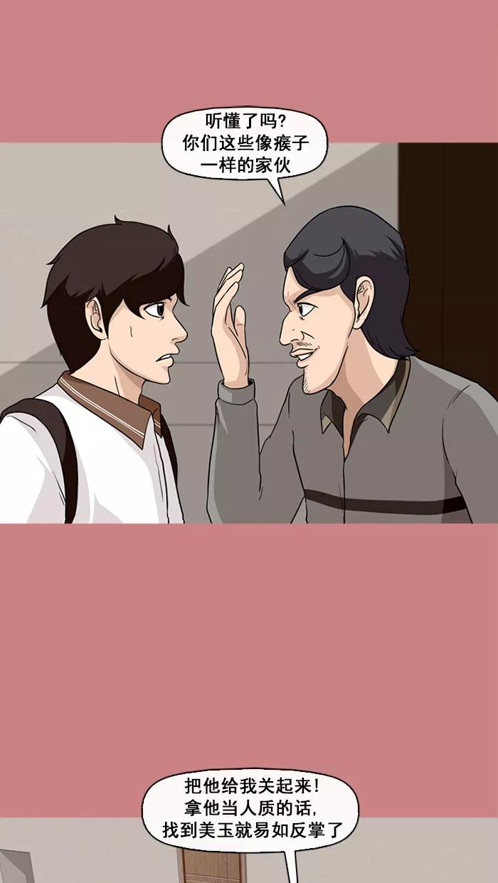 《中头奖》第66话 第17页