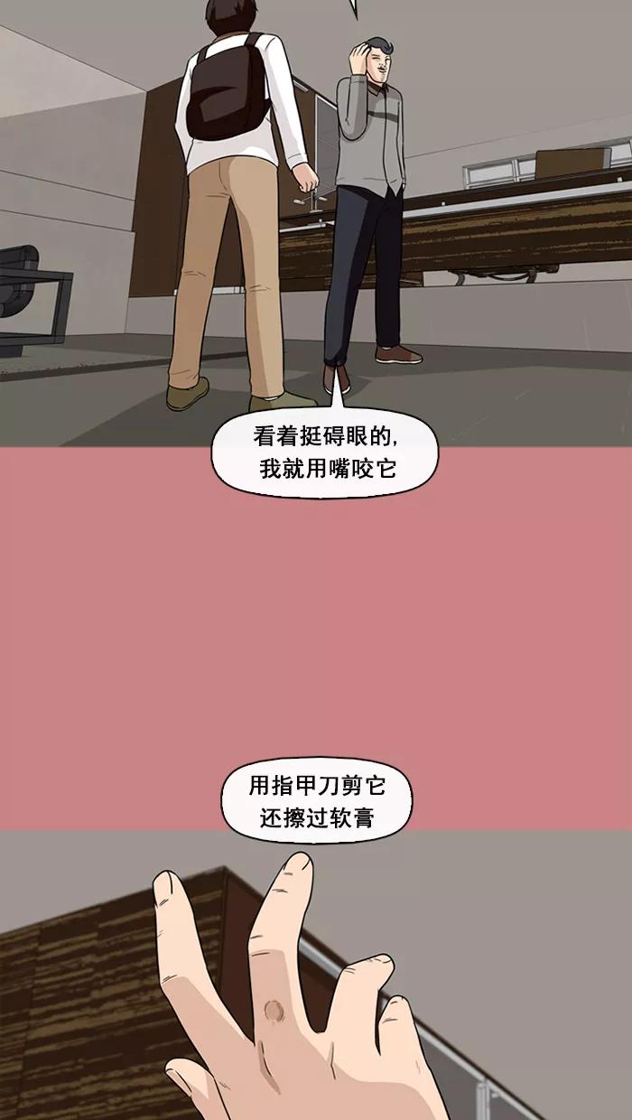 《中头奖》第66话 第14页