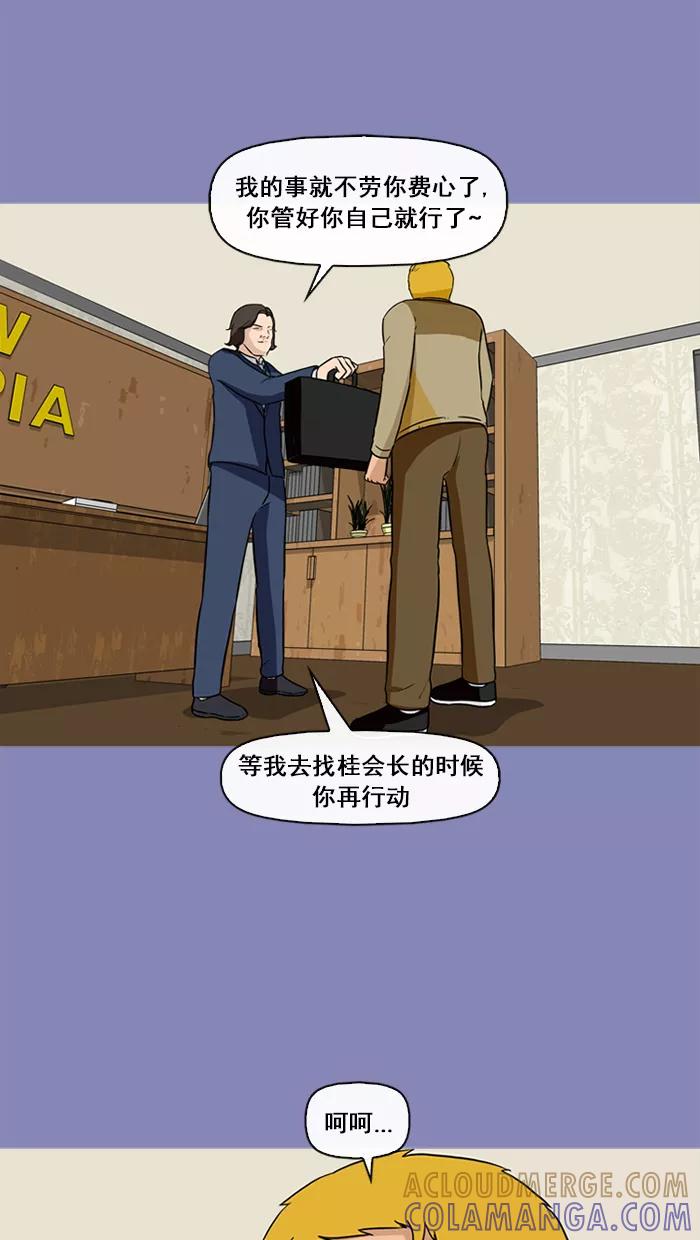 《中头奖》第66话 第46页