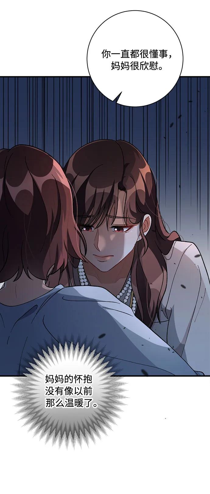 《不完美夫妇》第67话 第51页