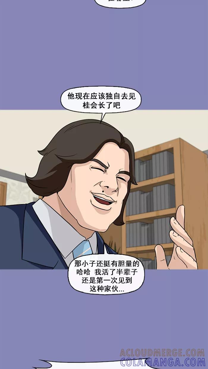 《中头奖》第66话 第34页