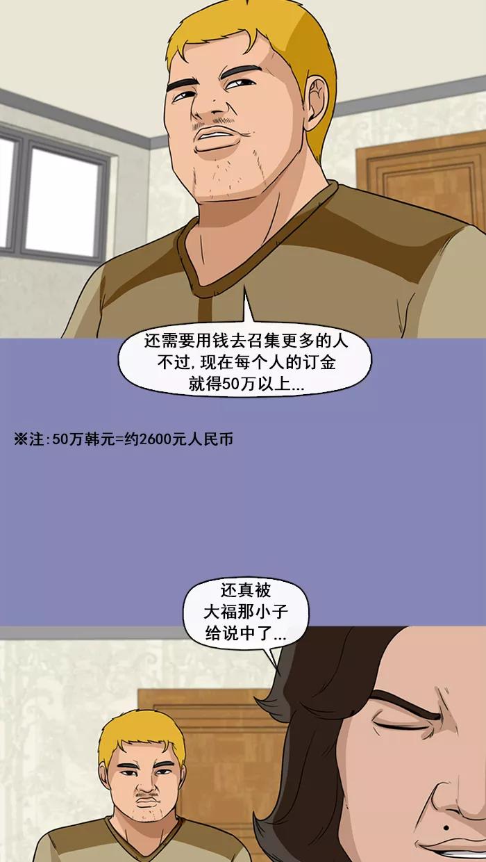 《中头奖》第66话 第41页