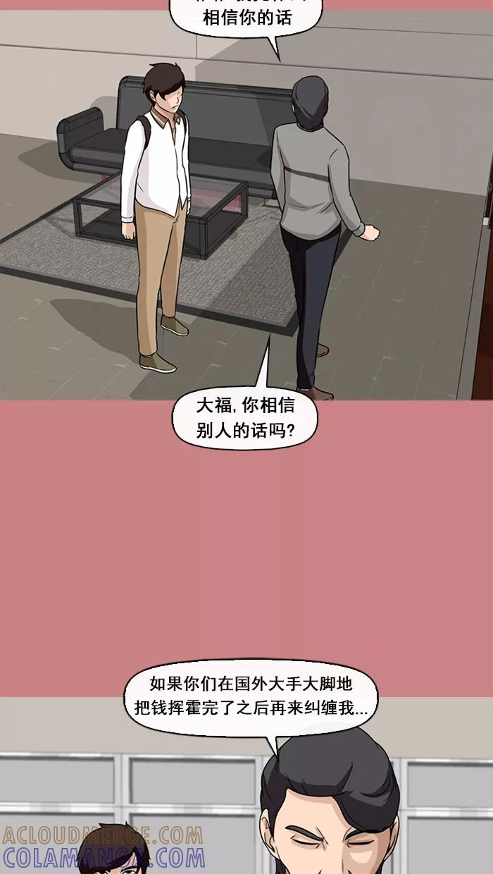 《中头奖》第66话 第10页