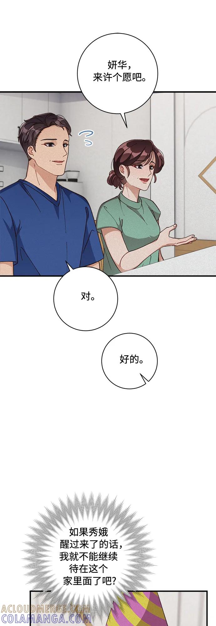 《不完美夫妇》第67话 第28页