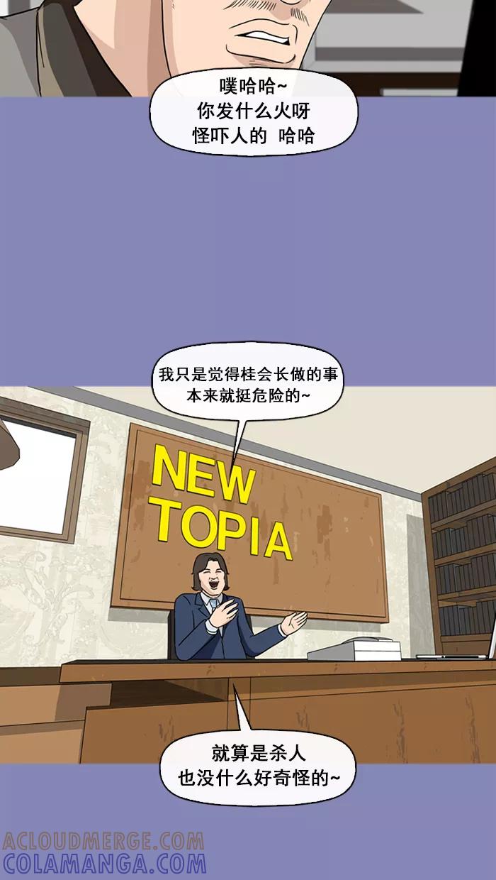 《中头奖》第66话 第55页