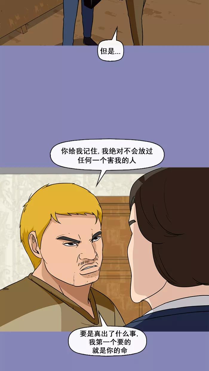 《中头奖》第66话 第48页