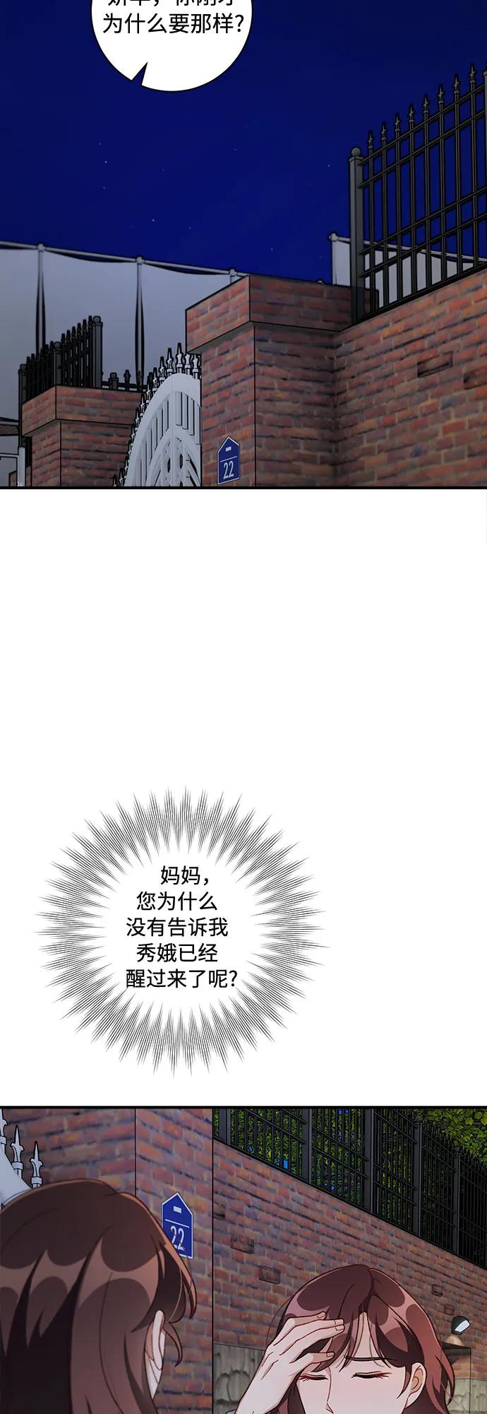 《不完美夫妇》第67话 第42页