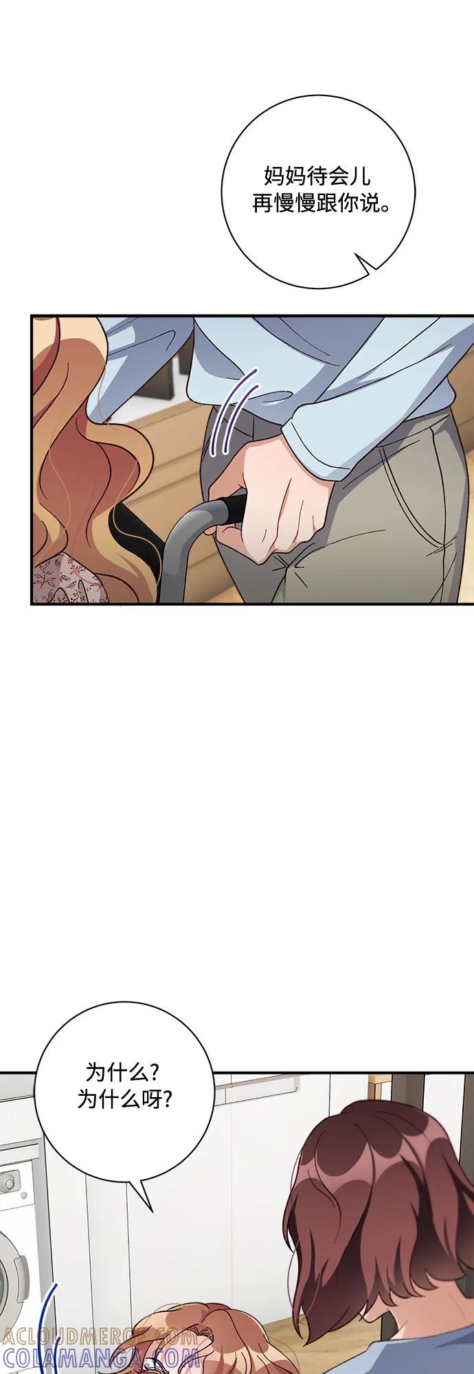 《不完美夫妇》第67话 第37页