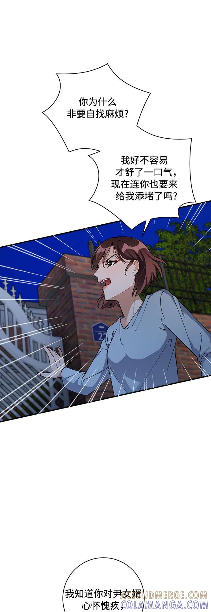 《不完美夫妇》第67话 第58页
