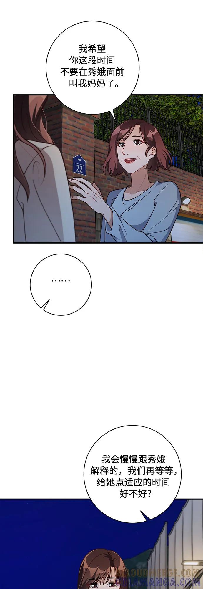 《不完美夫妇》第67话 第52页