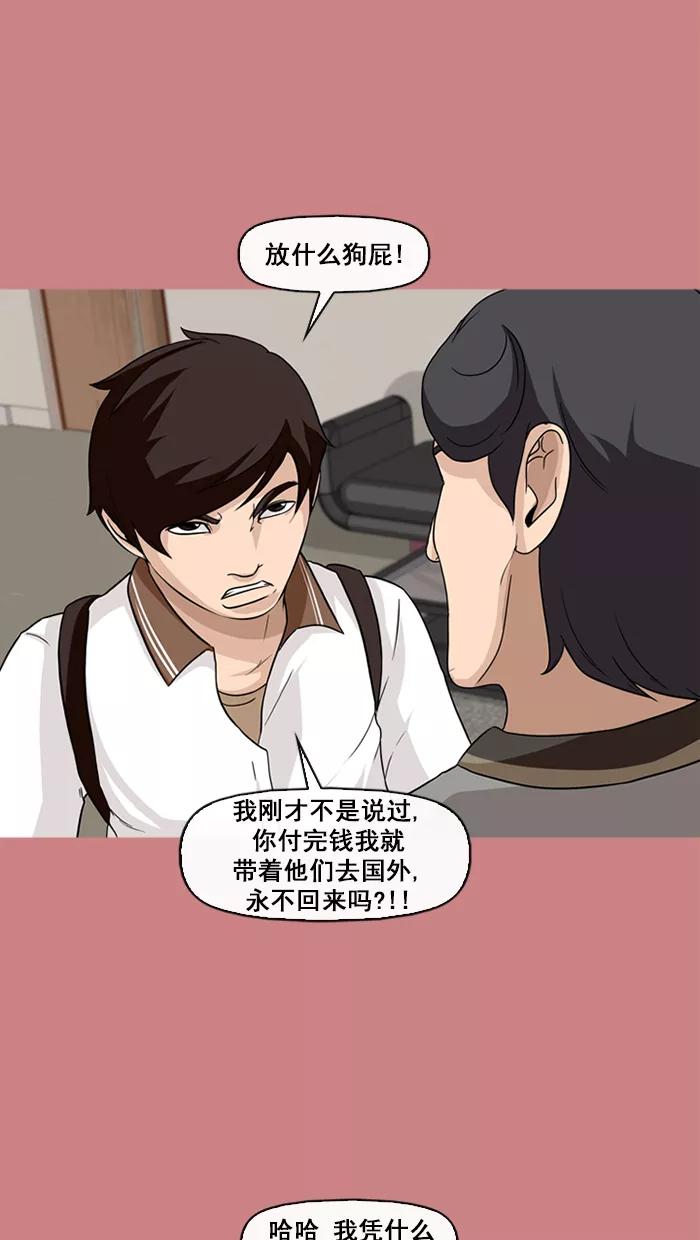 《中头奖》第66话 第9页